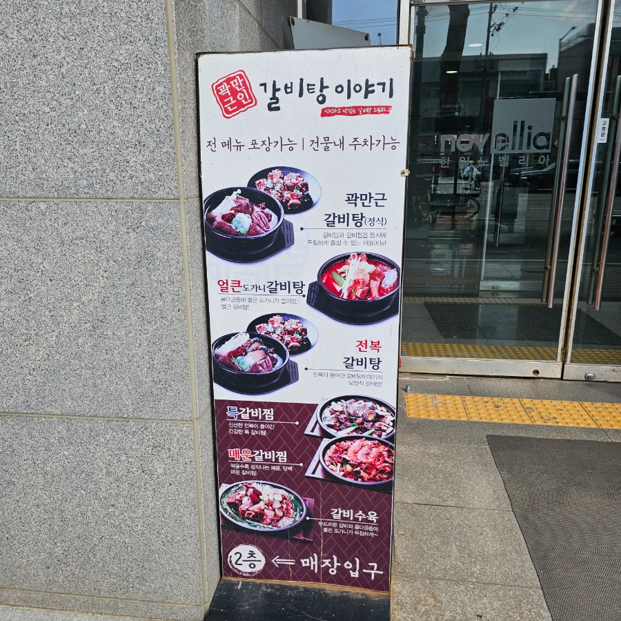 곽만근갈비탕이야기 답십리점 사진 4