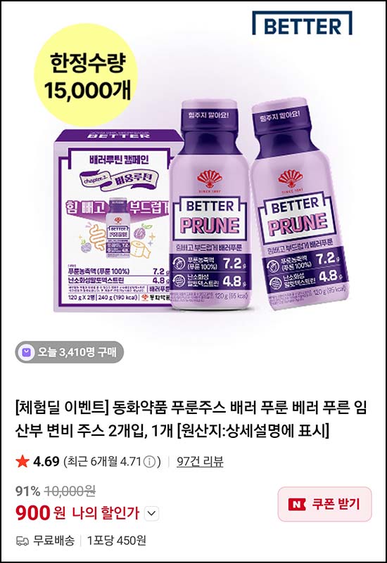  동화약품 푸룬주스 배러 2개입 1,000원(무배 15,000명)선착 네이버스토어
