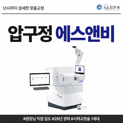 스마일라식프로S&B 빠른 시력 변화의 시작