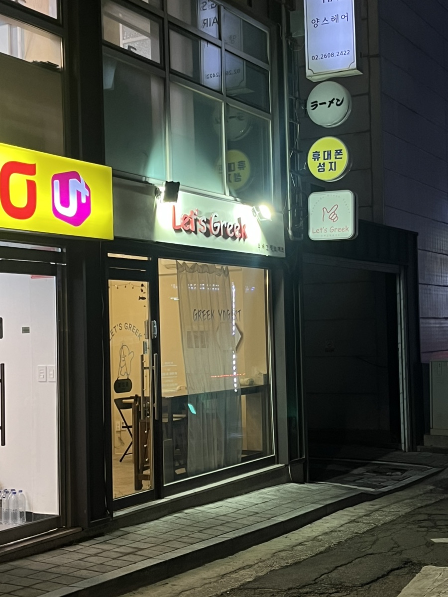 레츠그릭 사진 1