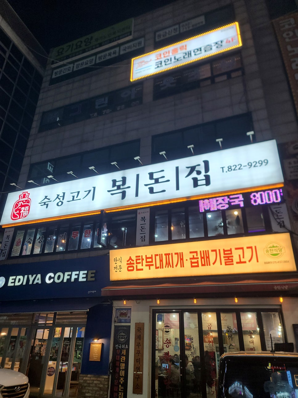 복돈집 사진 1