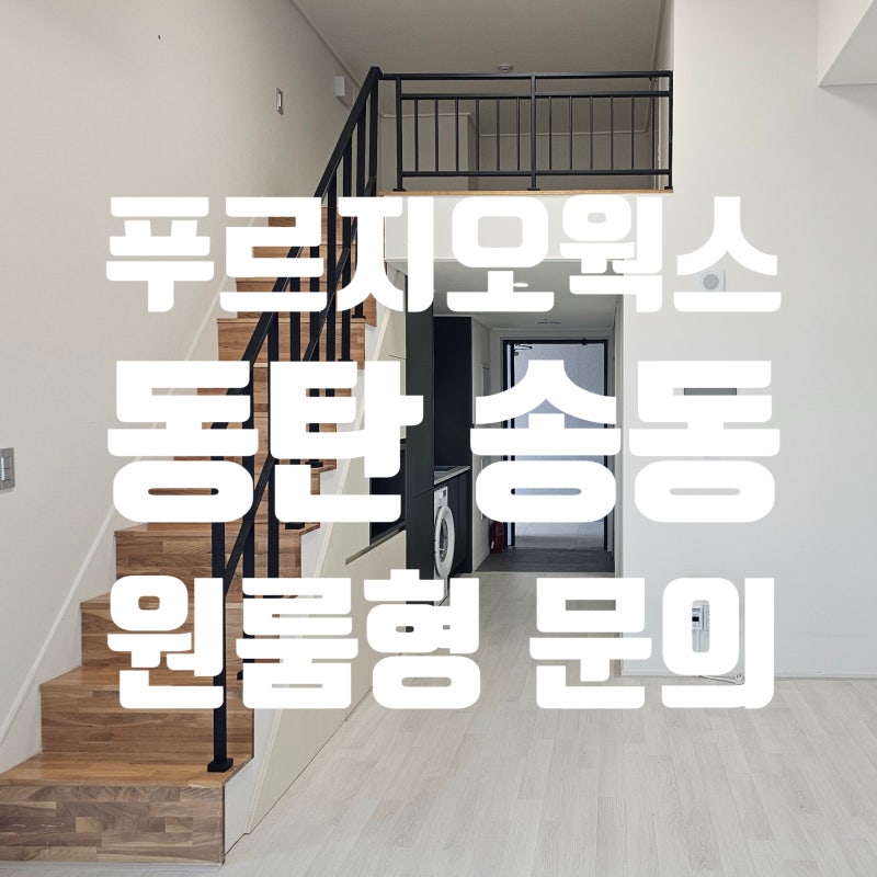 동탄호수공원