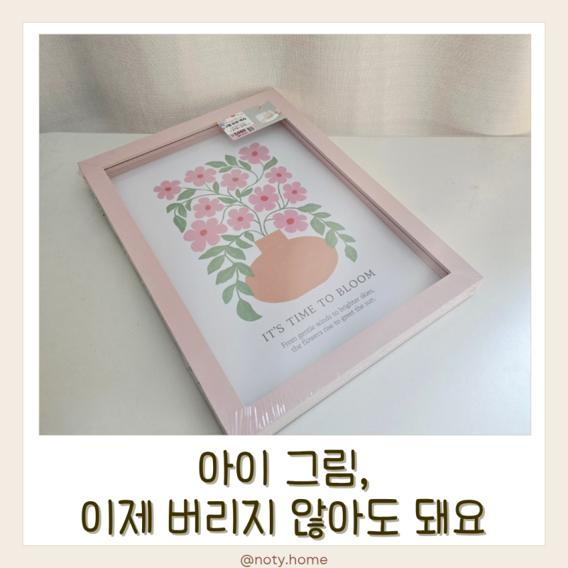 다이소 그림보관액자 후기! 아이 작품보관, 인테리어 둘 다 잡았다
