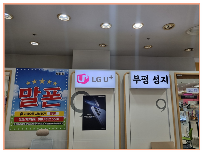  인천 부평 휴대폰 성지 갤럭시 S26 사전예약 마지막 할인