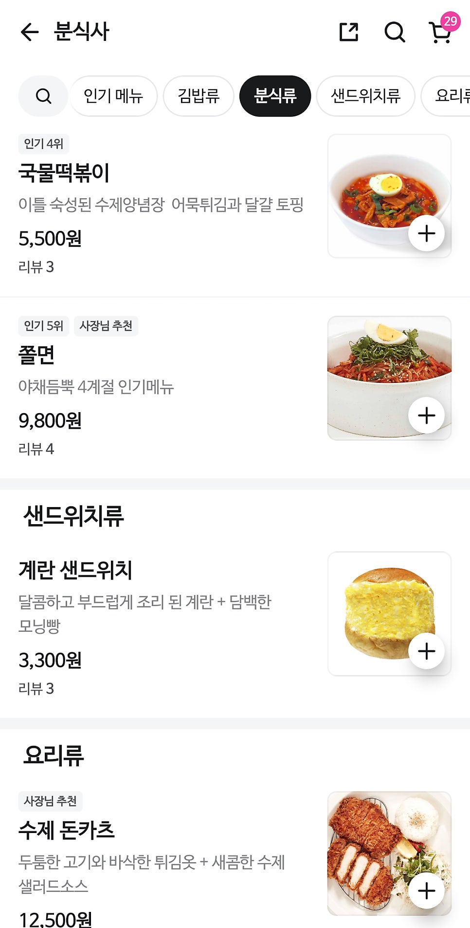 분식사 사진 3