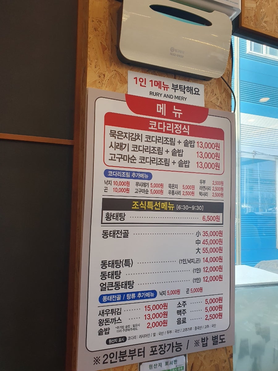 이것이코다리다 신호점 사진 3