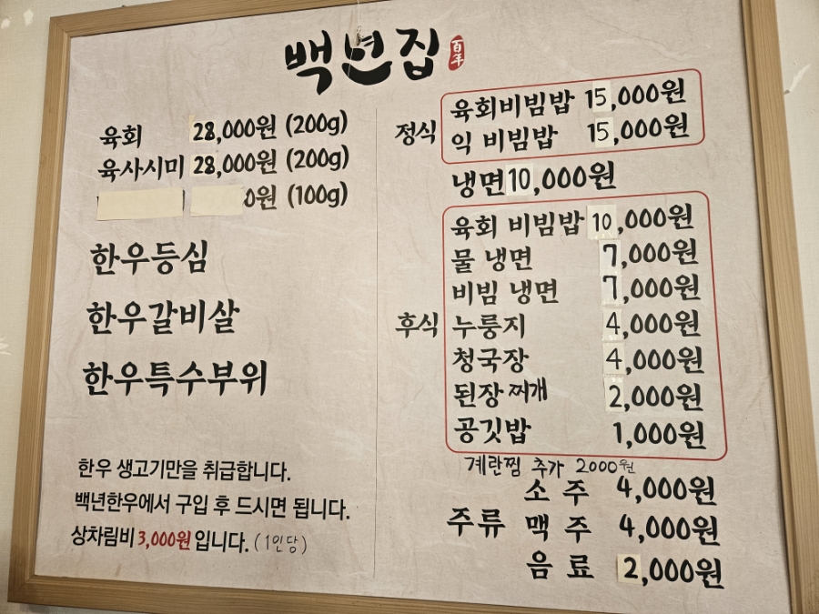 백년집 사진 2
