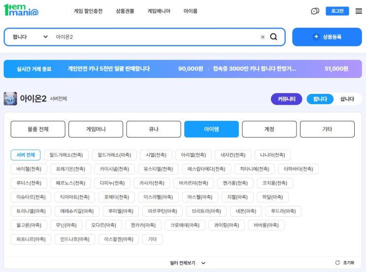  아이온2 가더 가격 정리: 명룡왕 기룡왕 암룡왕 시세