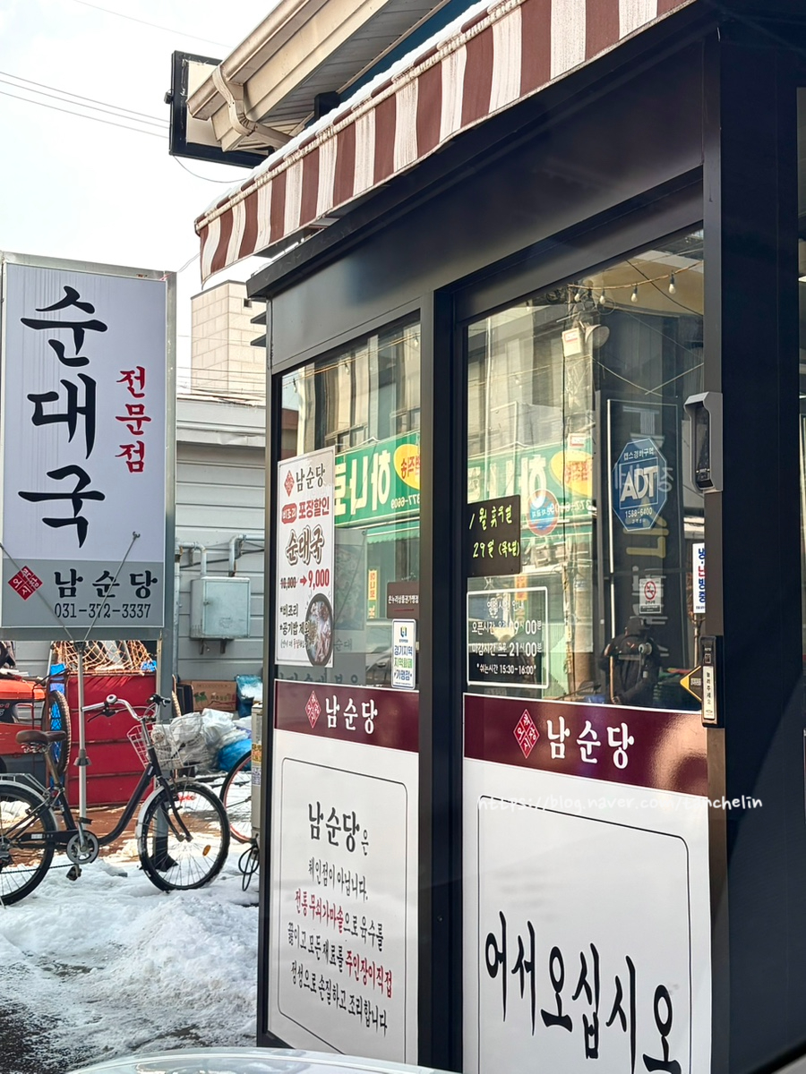 남순당 사진 1
