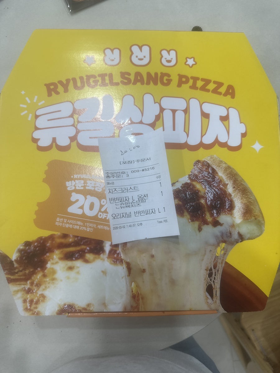 류길상피자 에코델타점 사진 4