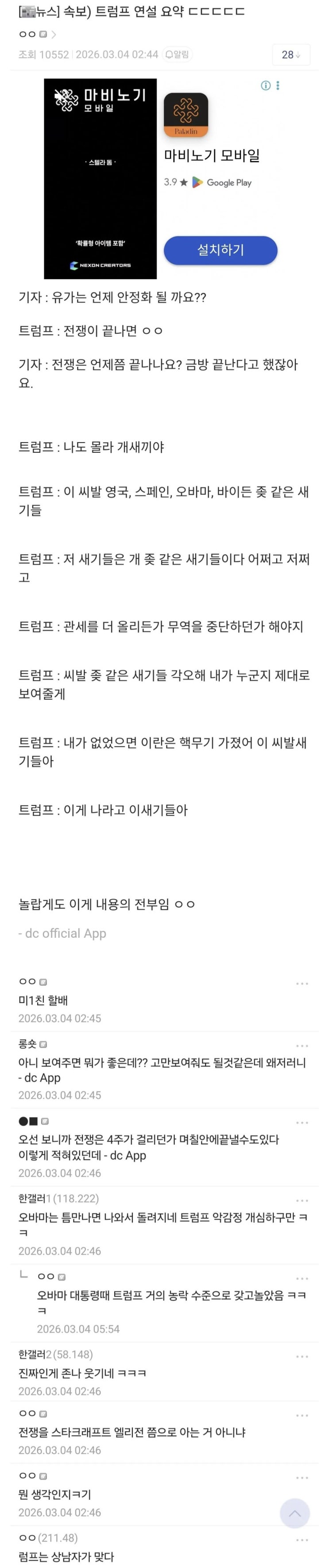  오늘자 트럼프 연설 요약.jpg