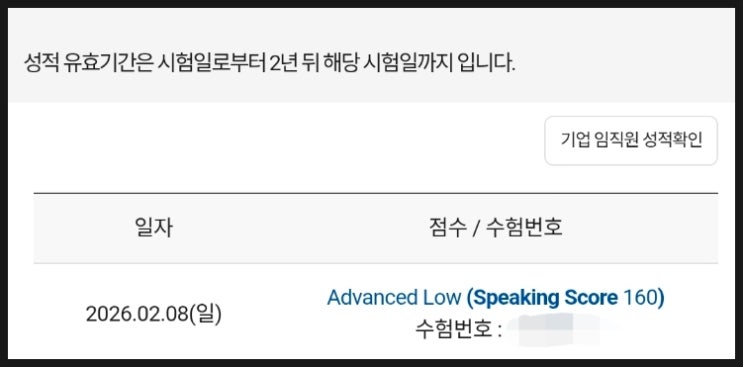  토익스피킹학원추천 점수 고민 해결 AL 10일 달성 실전 공부법