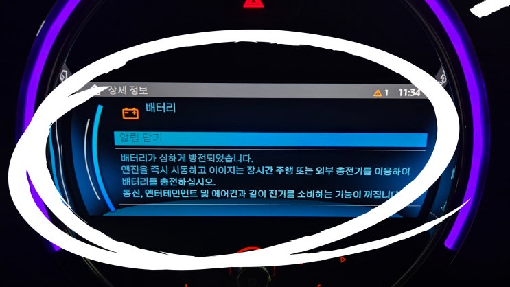  부산 미니쿠퍼 밧데리 경고등이 점등되어 배터리 교체