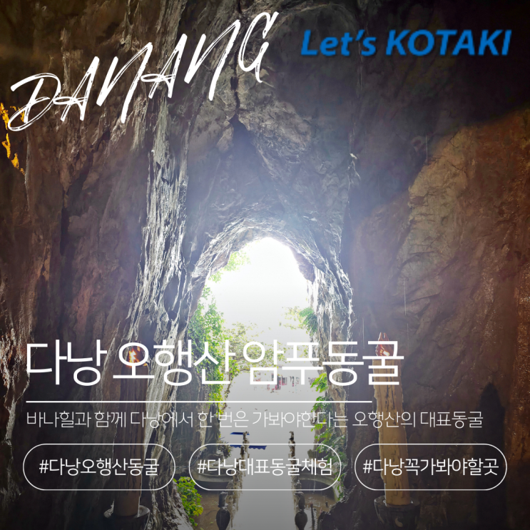  다낭 오행산 암푸동굴 빗속을 뚫고 방문 후기