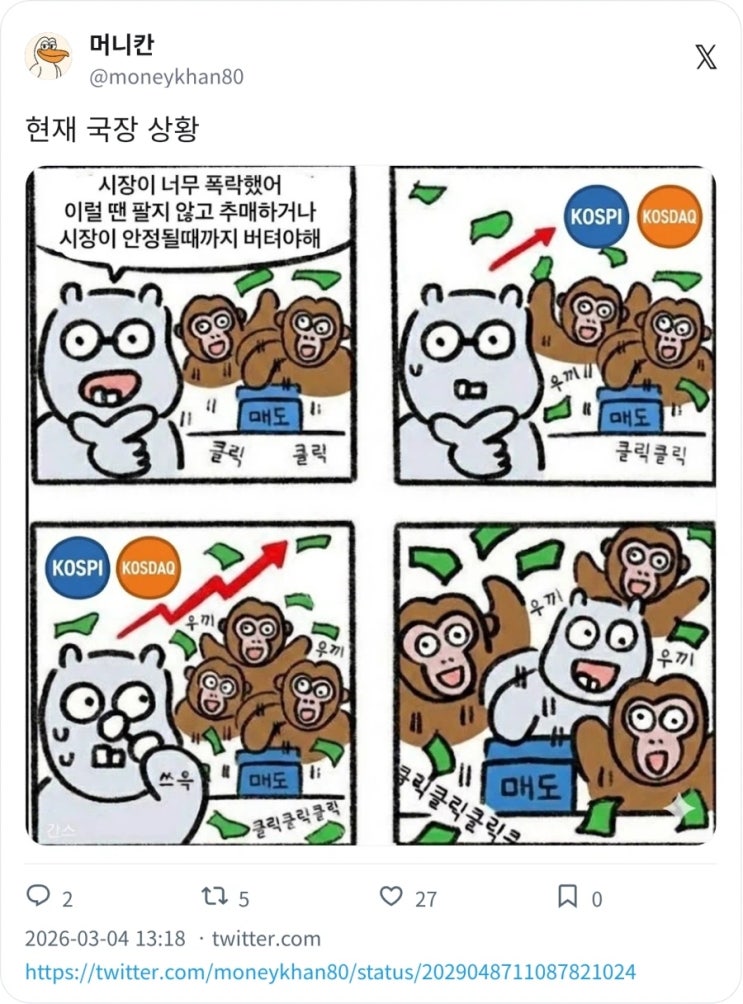  주식) 현재 국장 상황.manhwa