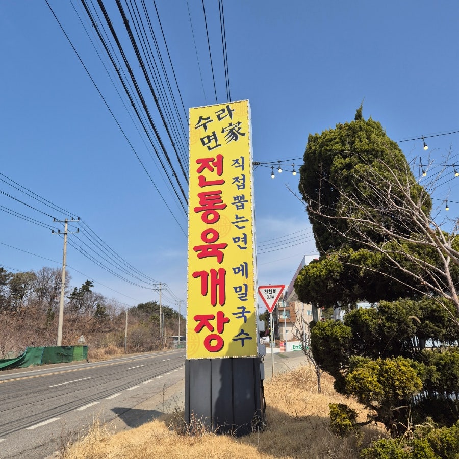 수라면가 대부도점 사진 2