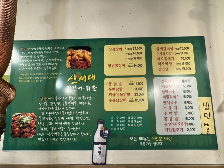 신세대꼼장어닭발 사진 5