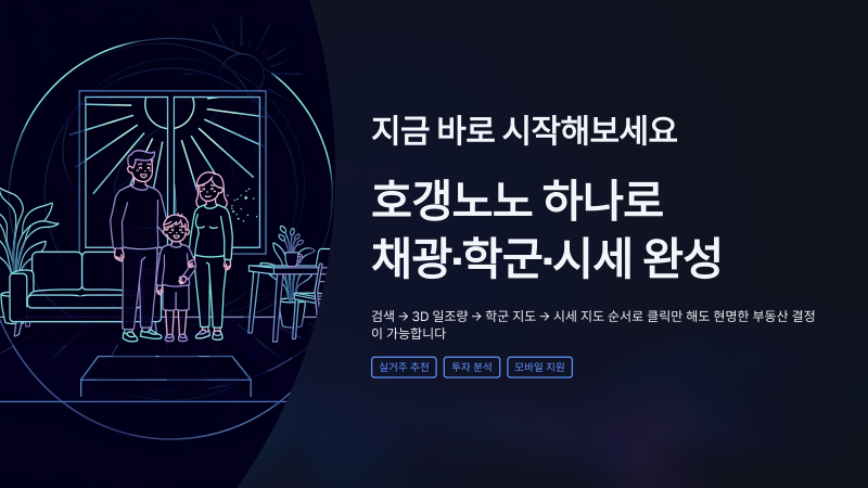 호갱노노 홈페이지 아파트 일조량 확인 및 학군 시세 지도