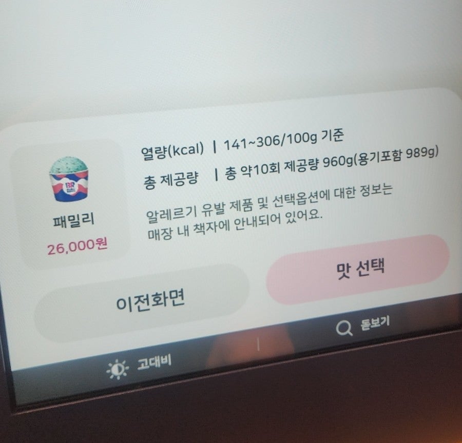 배스킨라빈스 울산대현점 사진 3