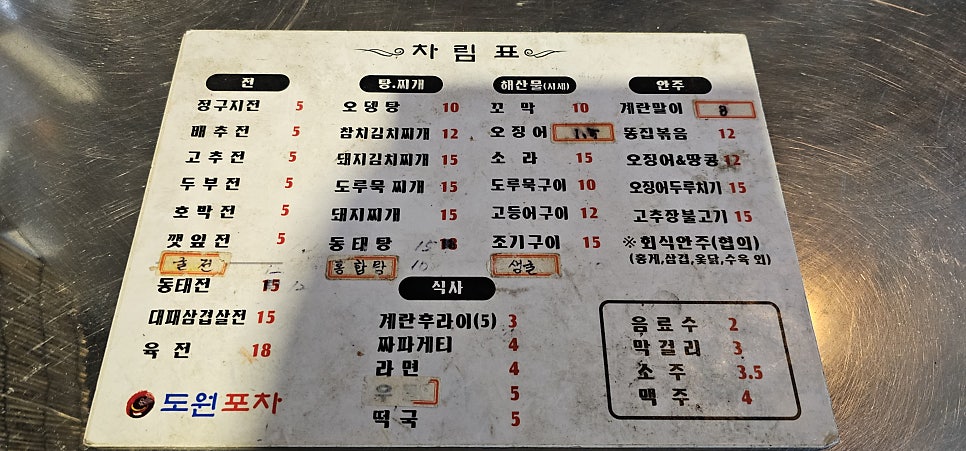 도원포차 사진 4