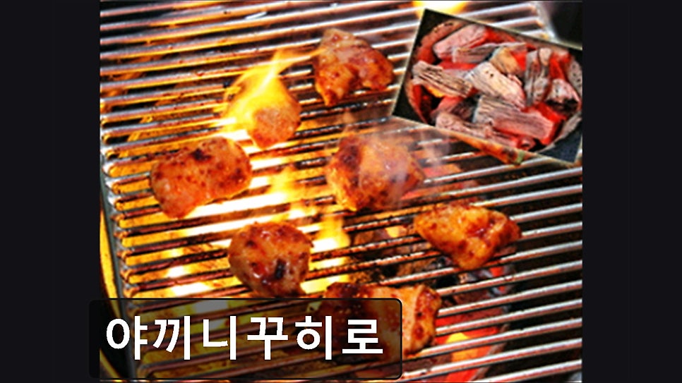 야끼니꾸히로 사진 1
