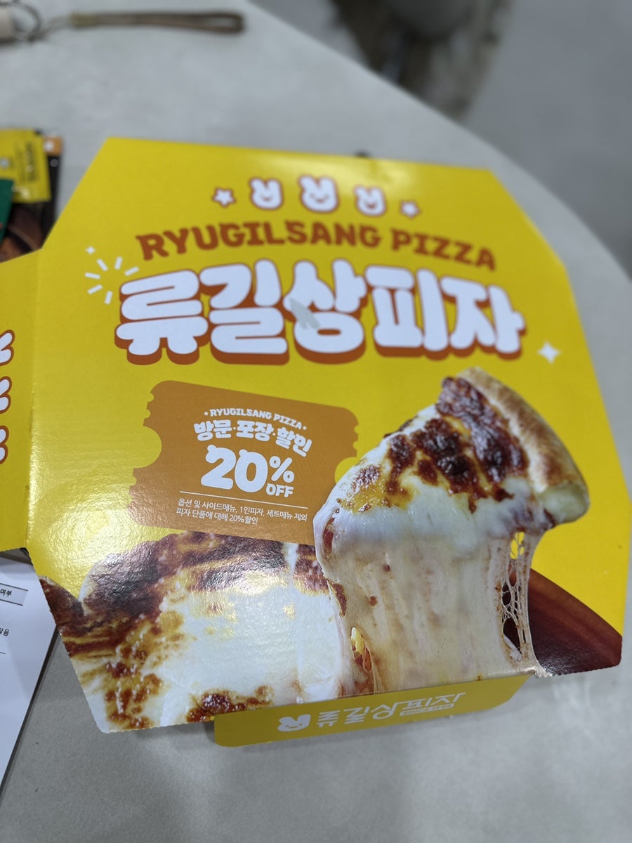 류길상피자 에코델타점 사진 3