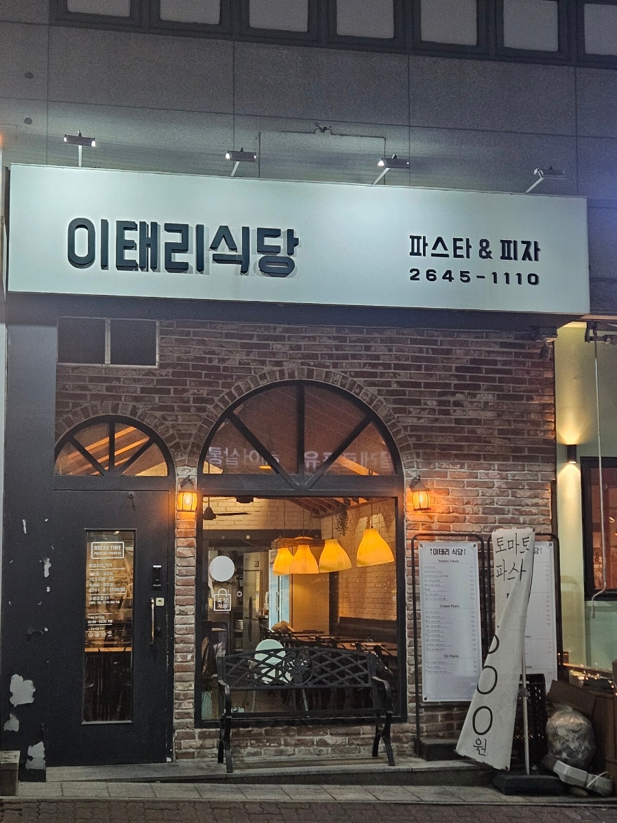 이태리식당 사진 3