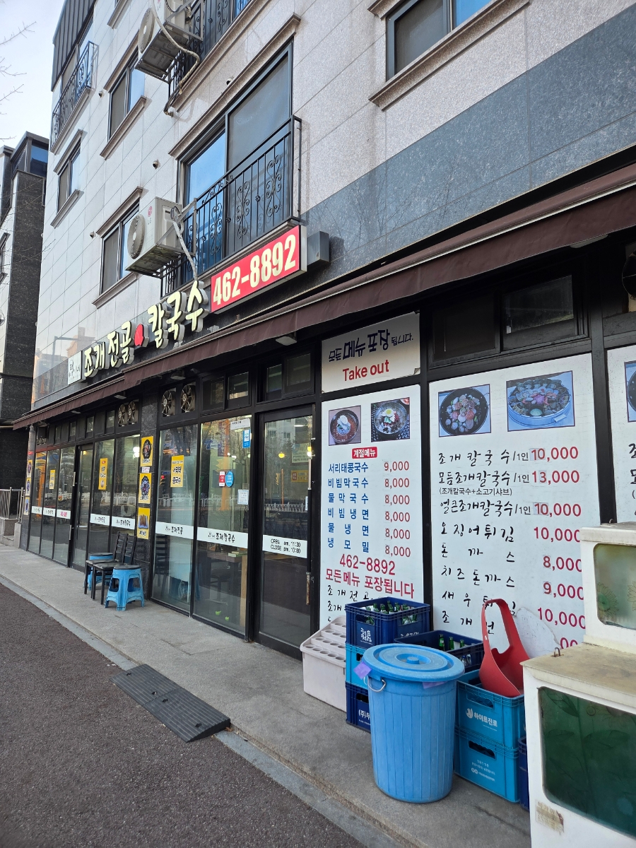 택이네조개전골 부곡점 사진 2