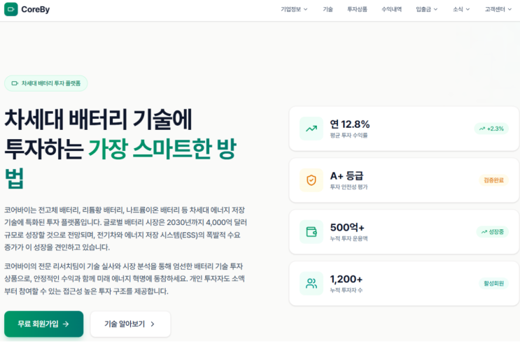  COREBY 사기(코어바이), 차세대 배터리 투자 플랫폼 출금수수료 피해