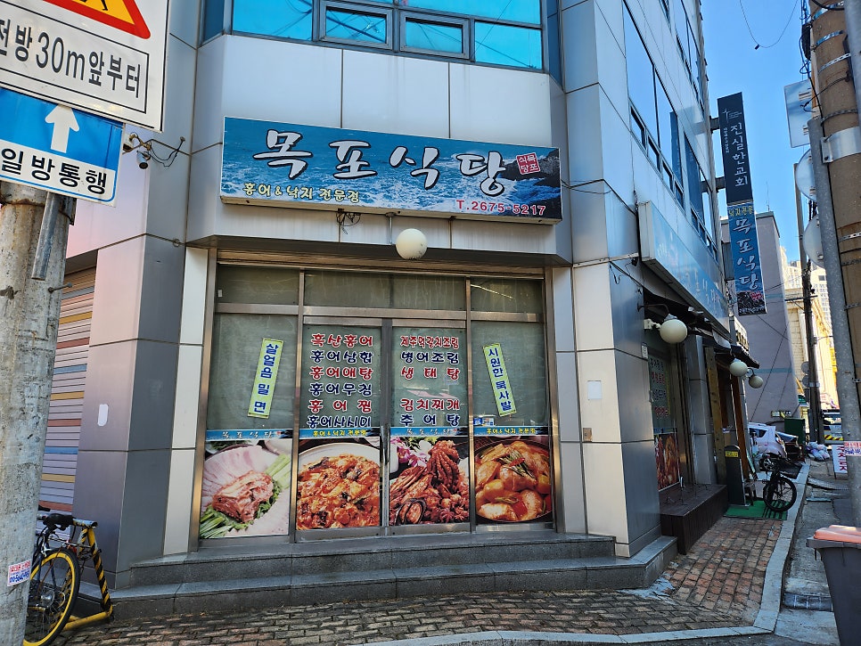목포식당 사진 2
