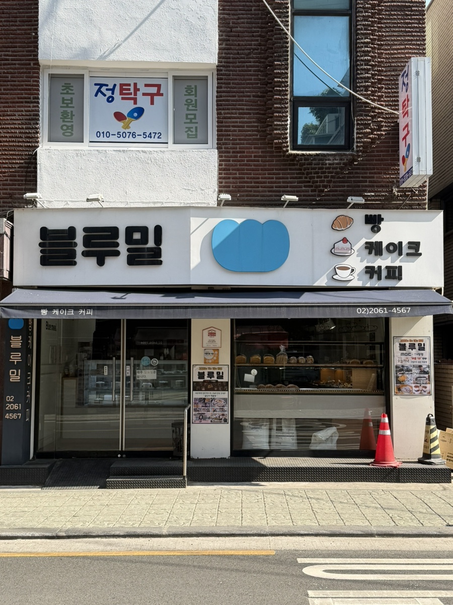 블루밀 사진 1