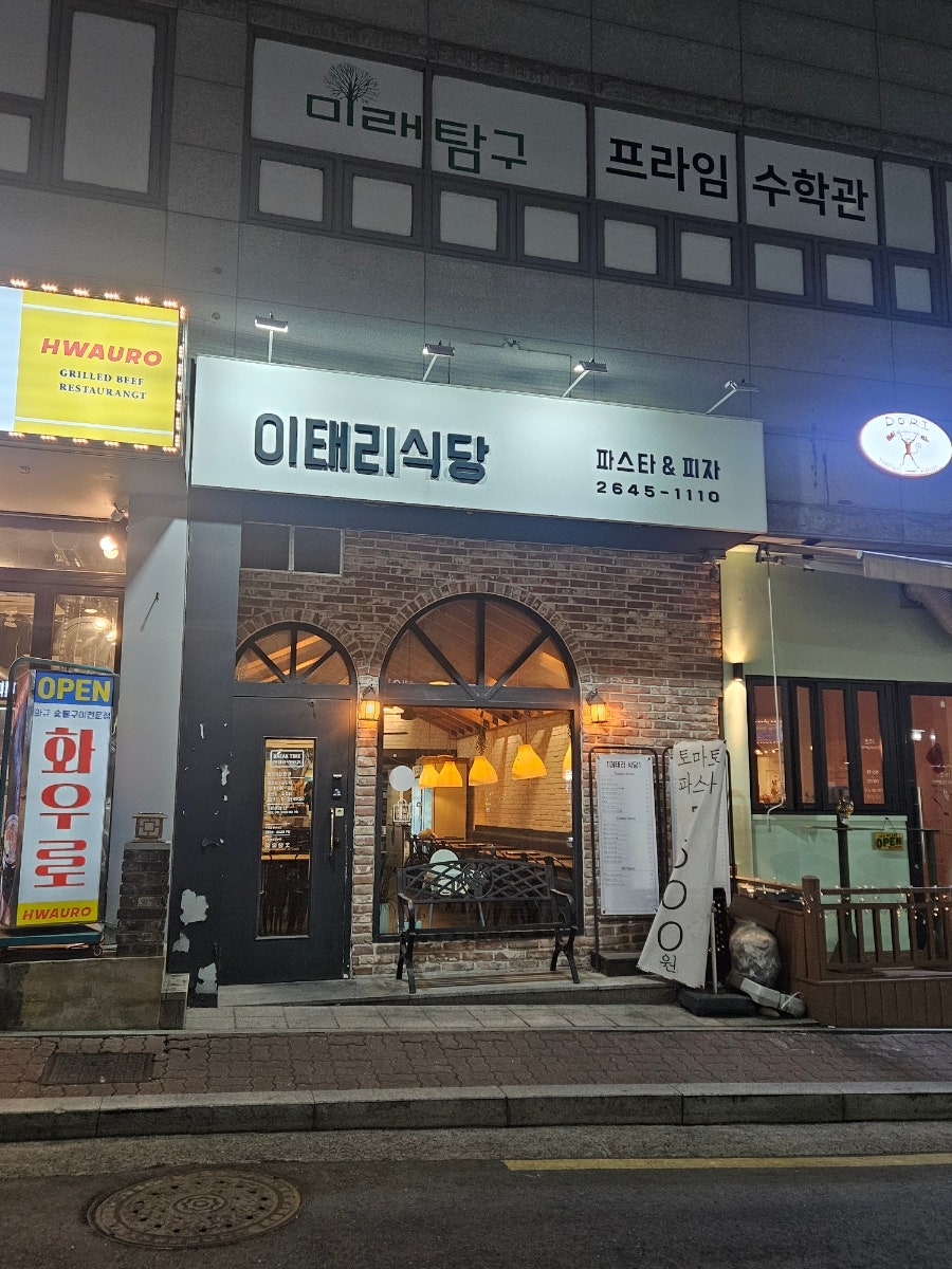 이태리식당 사진 4