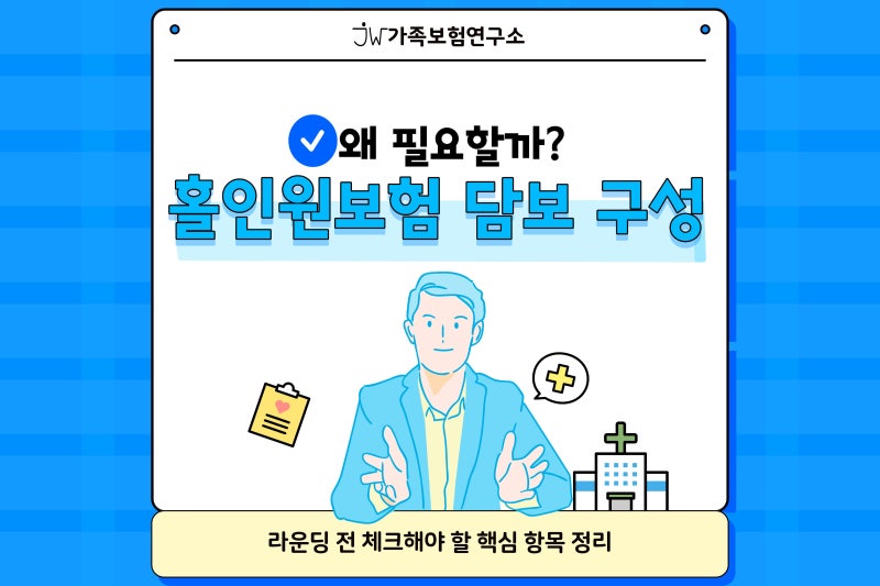 홀인원보험 담보 구성, 라운딩 전 체크해야 할 핵심 항목 정리