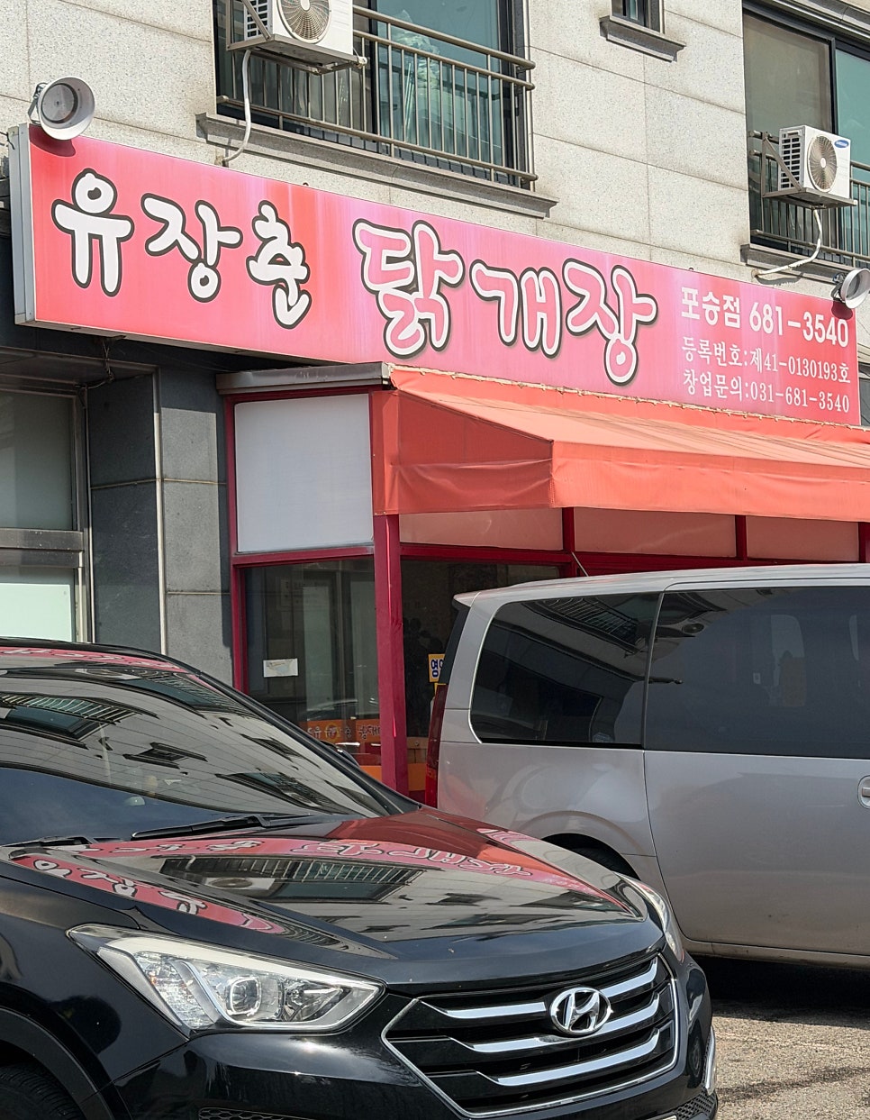 유장춘닭개장 사진 2