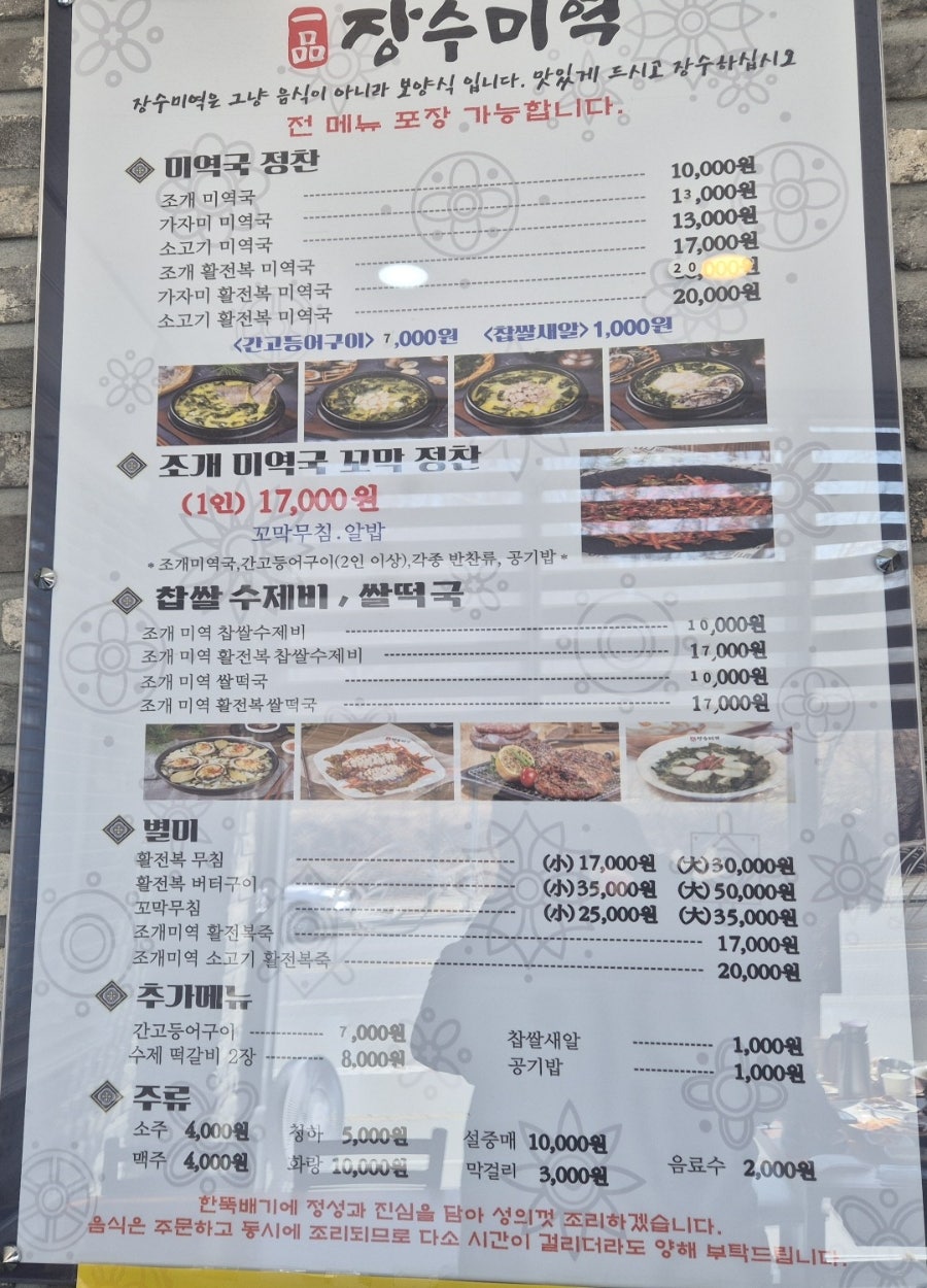 일품장수미역 구지점 사진 5