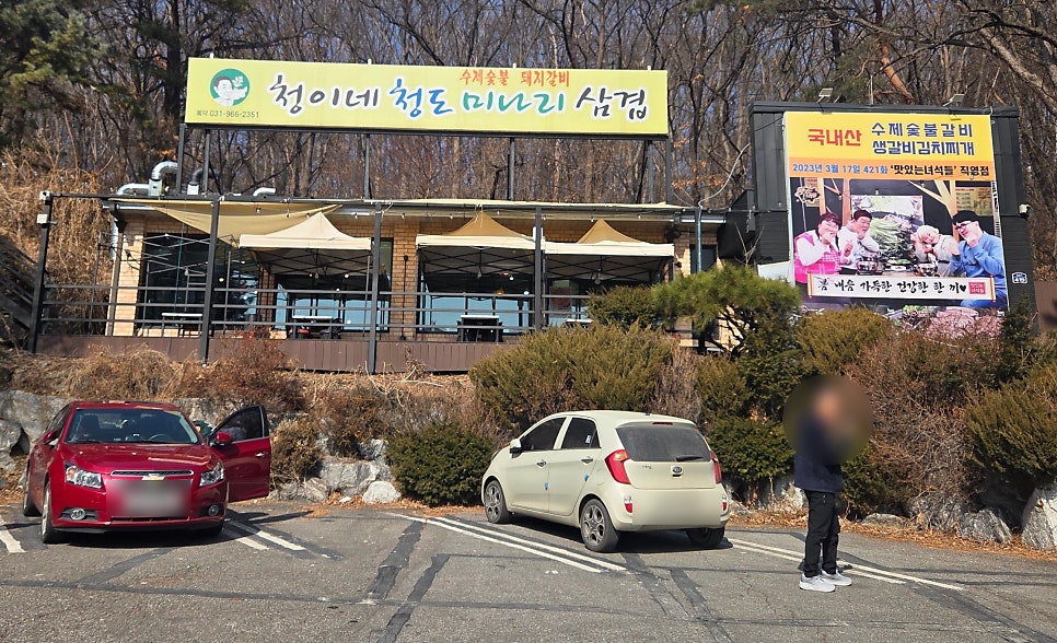 청이네청도미나리삼겹 고양직영점 사진 1