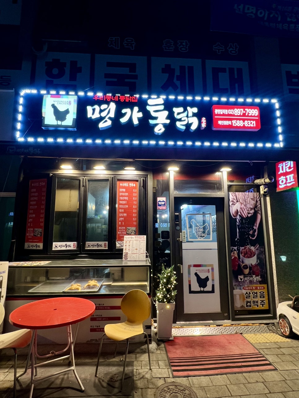 명가통닭 광명일직점 사진 1