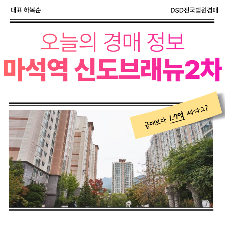  남양주아파트경매 마석역 신도브래뉴2차 입찰 정보