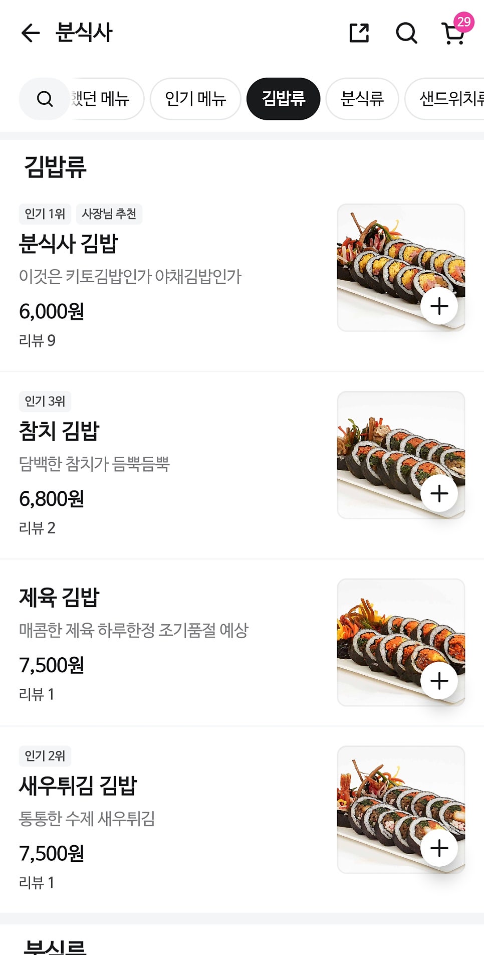 분식사 사진 2