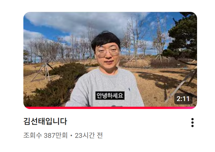 충주맨 김선태 이정도였나..? 387만 조회수 영상