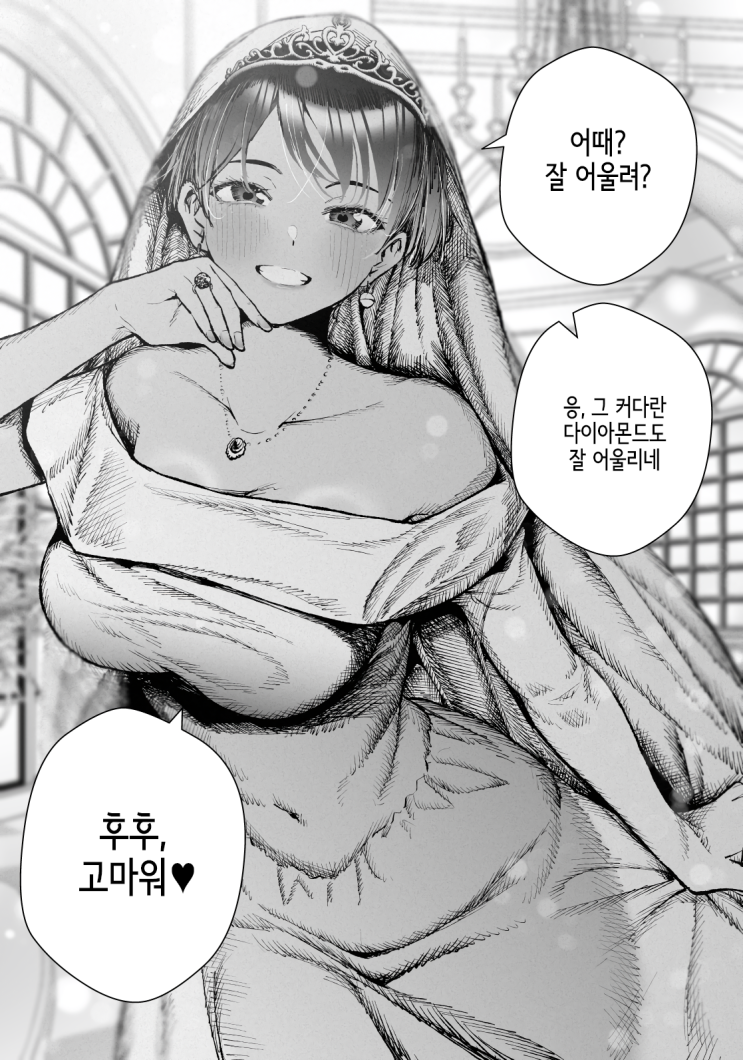  여러모로 큰 여사친 - [오리지널 만화][웹코믹]