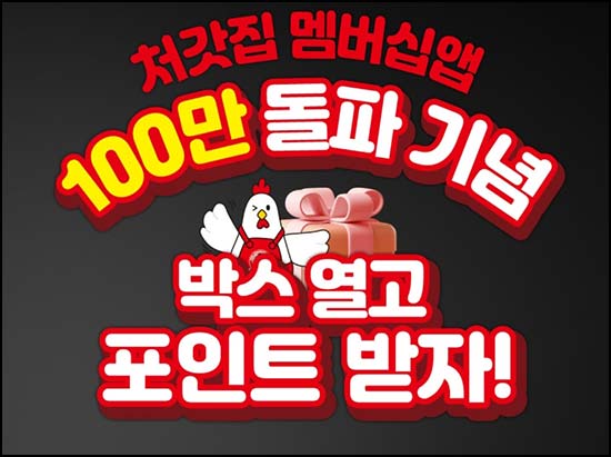  처갓집양념치킨 포인트 박스(랜덤~5만p)즉당~03.18