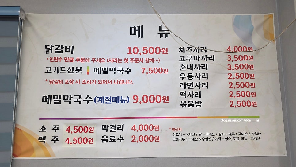 원동춘천닭갈비 구지점 사진 3