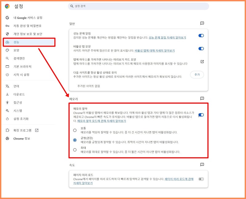 크롬 브라우저 속도 저하 해결을 위한 고급 설정