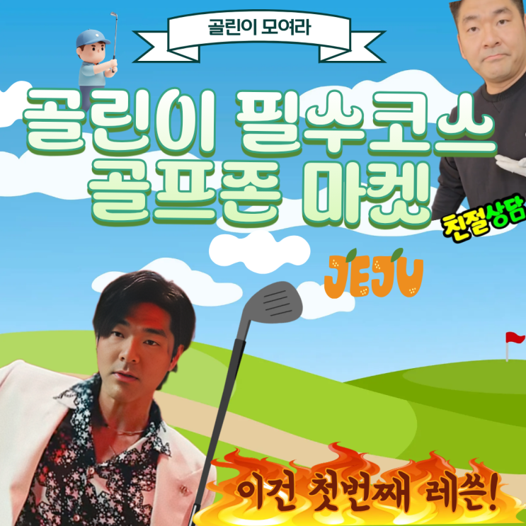  골프존마켓 제주점 공항 근처 골린이 골프용품샵
