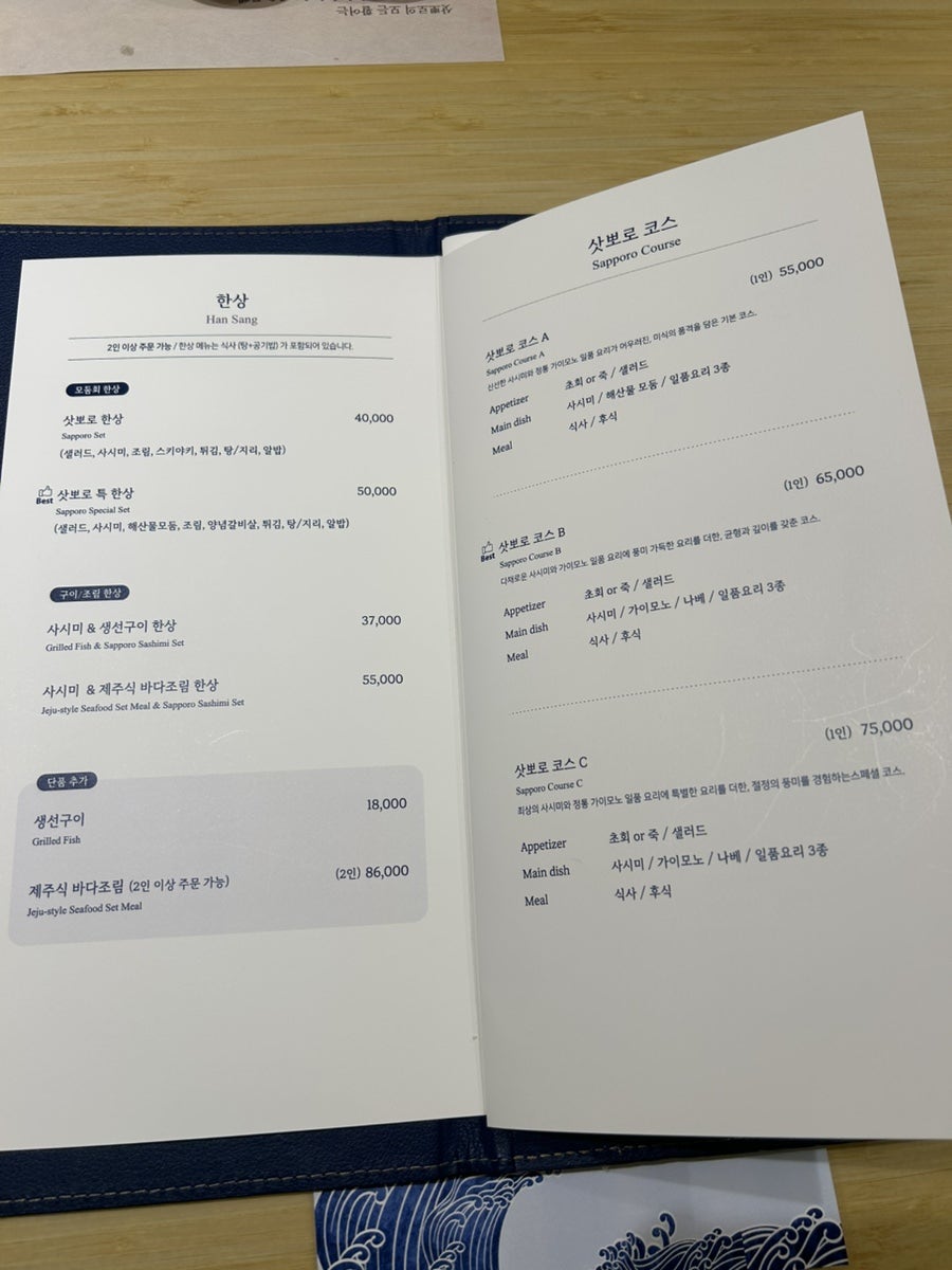 삿뽀로바다한상 노원점 사진 6
