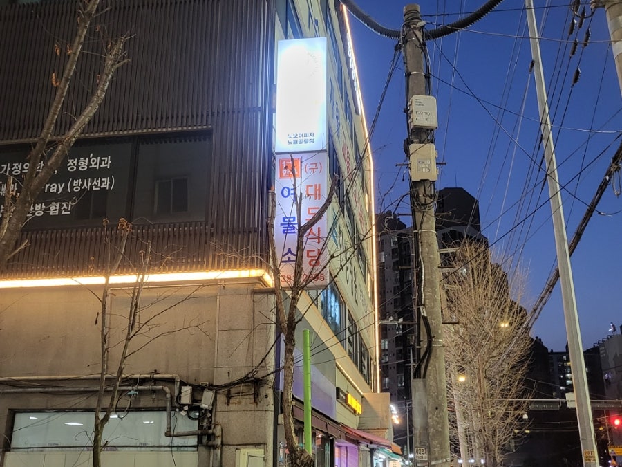 여물소 본점 사진 1