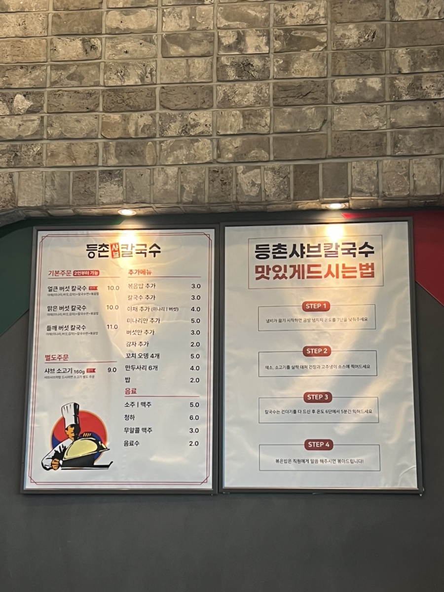 등촌샤브칼국수 가산점 사진 4