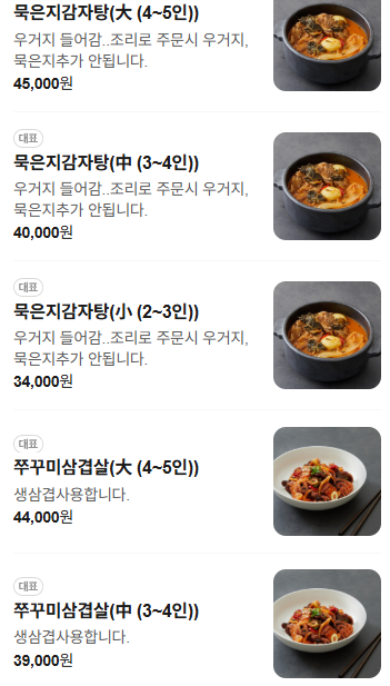 잠실감자탕 덕소본점 사진 2