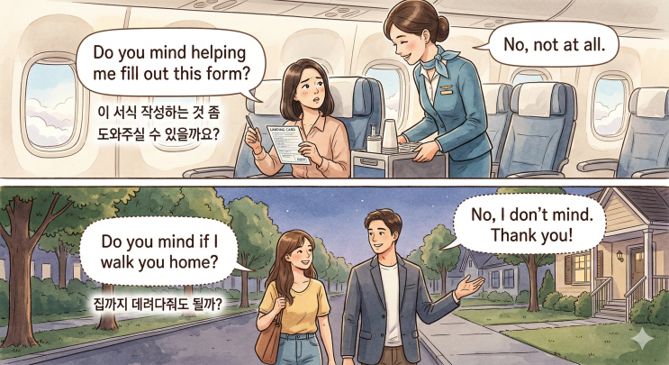  [기내] 패턴#4 도움요청: "Do you mind ~ ?" ~해도 괜찮을까요?